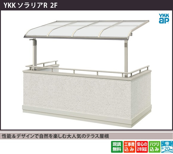 YKKAP ソラリアRの2階テラス屋根・バルコニー屋根の施工例(雨よけ・日よけ対策)