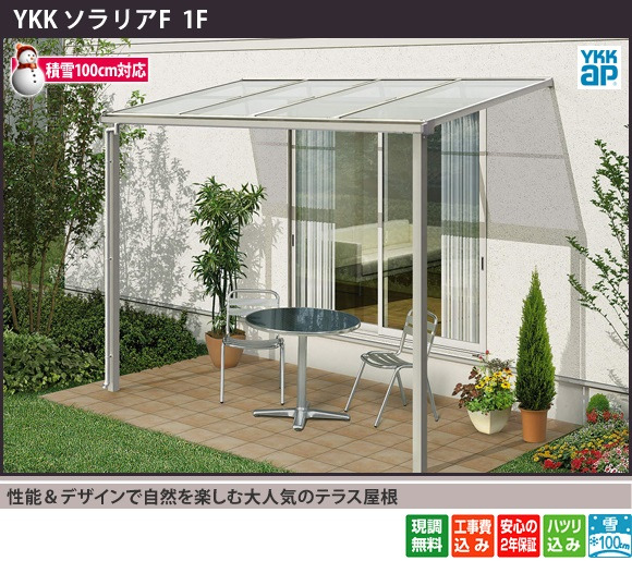 性能&デザインで自然と楽しむ大人気のテラス屋根