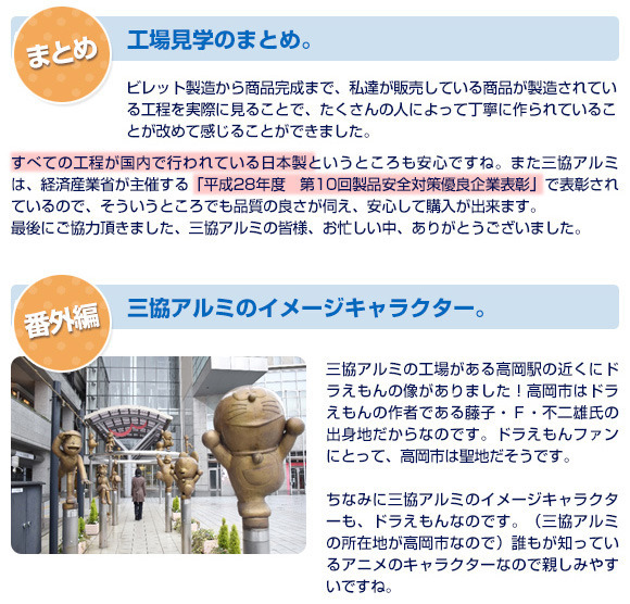 工場見学のまとめ番外編 三協アルミのイメージキャラクター