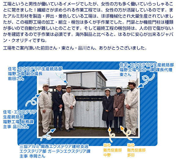 福野工場 まとめ