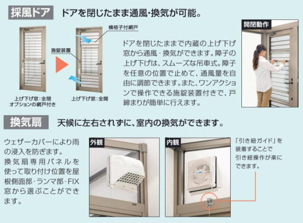 採風ドア