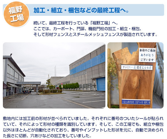 福野工場 加工・組立・梱包などの最終工程へ。