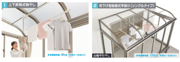 上下昇降式物干し、脱着式物干し