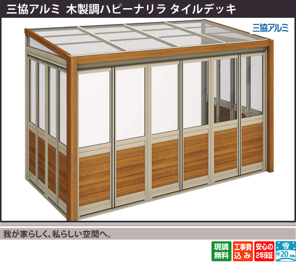 我が家らしく、私らしい空間へ。