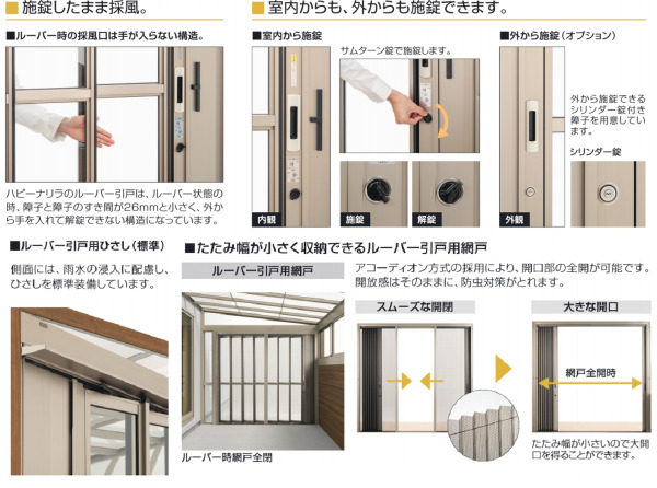 ルーバー引き戸に追加できるオプション