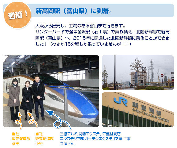 大阪を出発して富山まで。