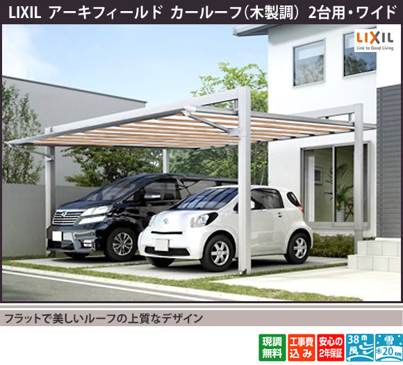 フラットで美しいルーフの上質なデザイン