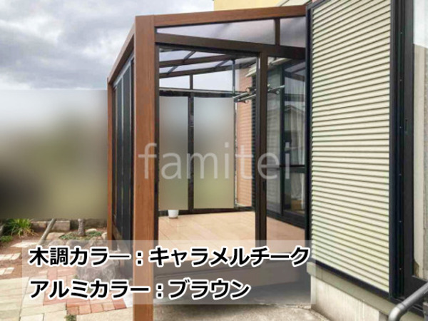 YKKAP サンルーム 木製調 ソラリアF 施工例 本体色:キャラメルチーク+ブラウン