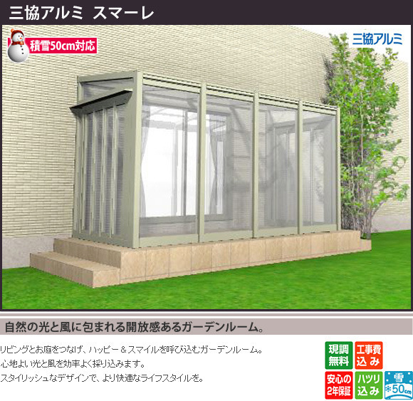 自然の光と風に包まれる開放感あるガーデンルーム