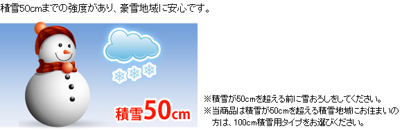 積雪50cmまで対応