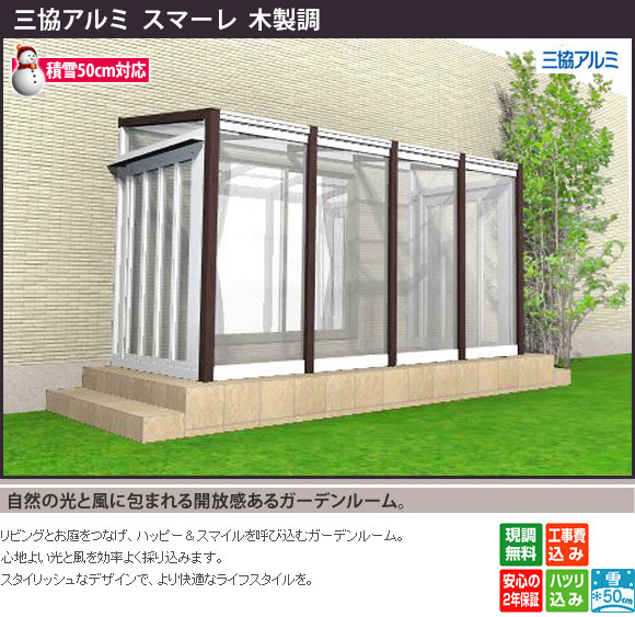 自然の光と風に包まれる開放感あるガーデンルーム