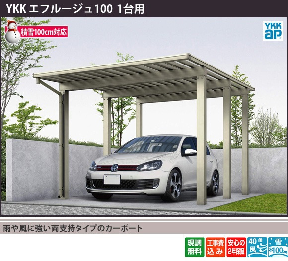 雨や風に強い両支持タイプのカーポート