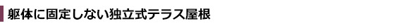 ���Τ˸��ꤷ�ʤ���Ω���ƥ饹����