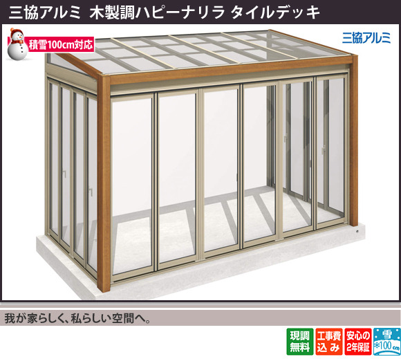 我が家らしく、私らしい空間へ。