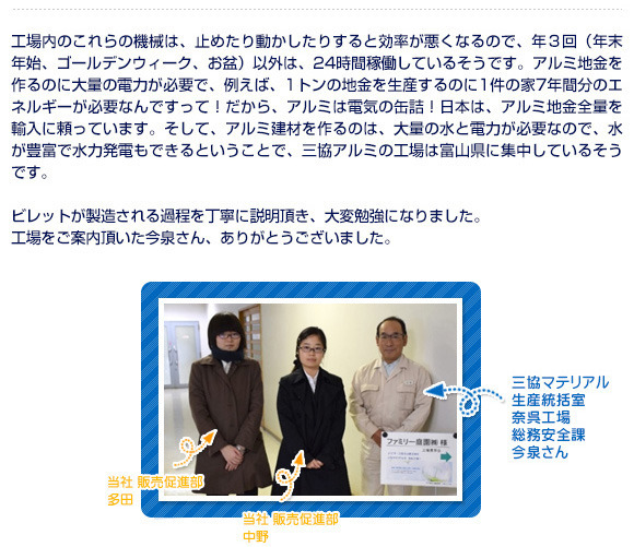 工場の機械は止めたり動かしたりを頻繁にすると効率が悪くなるので、長期休みの年3回以外はずっと稼働しています。