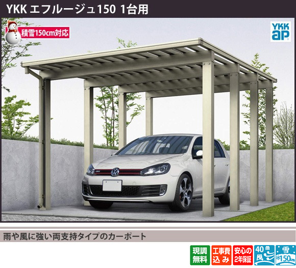 雨や風に強い両支持タイプのカーポート