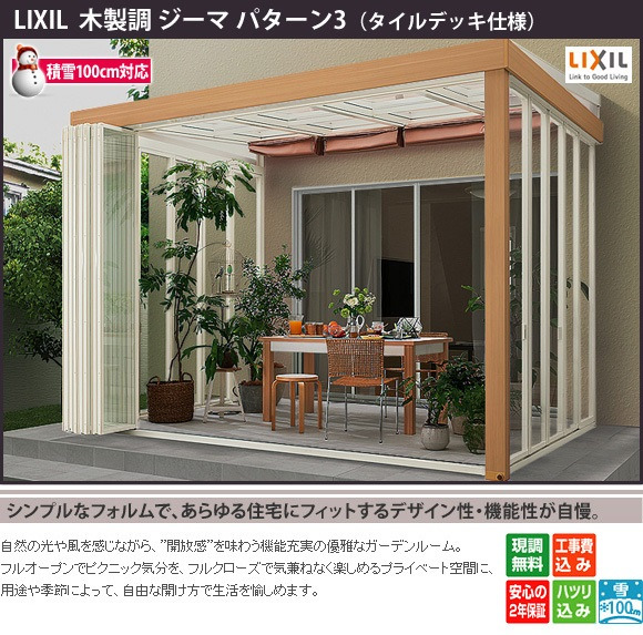 木製調ジーマ