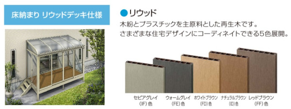 リウッド床