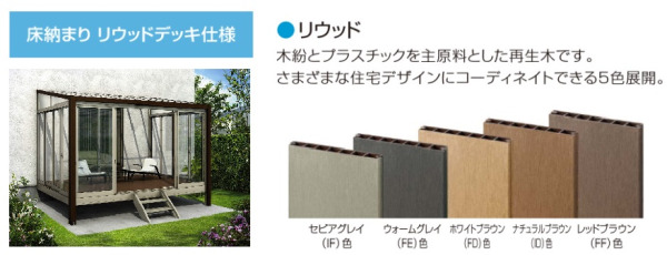 リウッド床