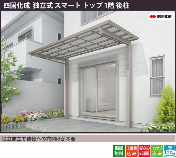 独立施工で建物への穴開けが不要。