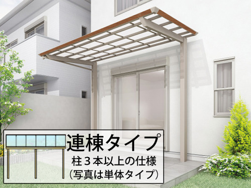 激安1階テラス屋根四国化成 木製調 独立式スマートトップ 後柱 激安1階テラス屋根四国化成 木製調 独立式スマートトップ 後柱