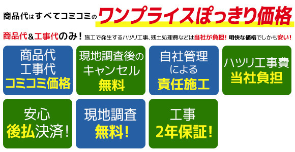 コミコミ価格と無料サービスの特典一覧