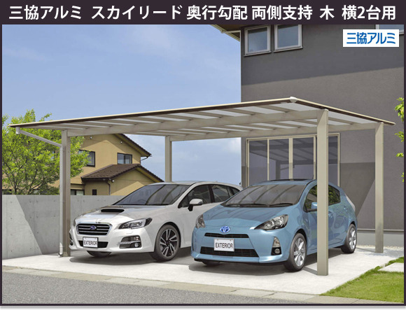 もっと美しく、使いやすく時代をリードするスタイリッシュカーポート。奥行方向に勾配をつけた屋根で、雨風から車を守り、室内側からの視界も良好。中桟をなくしたオープンな新構造の屋根で空まで視界が広がります。