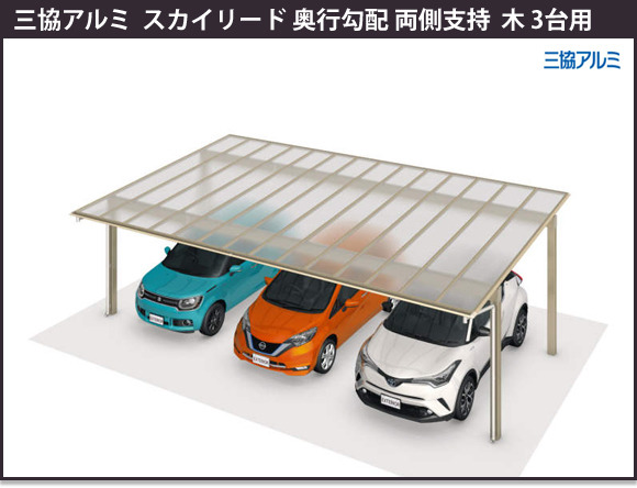 もっと美しく、使いやすく時代をリードするスタイリッシュカーポート。奥行方向に勾配をつけた屋根で、雨風から車を守り、室内側からの視界も良好。中桟をなくしたオープンな新構造の屋根で空まで視界が広がります。