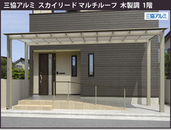 奥行方向に勾配をつけた屋根で、雨風から車を守り、室内側からの視界も良好。中桟をなくしたオープンな新構造の屋根で空まで視界が広がります。