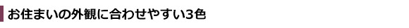 �����ޤ��γ��Ѥ˹�碌�䤹��3��