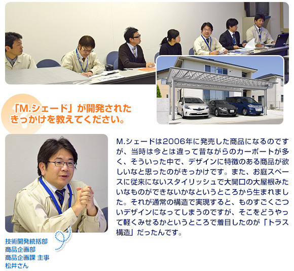 M.シェードが開発されたきっかけ