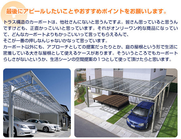 アピールポイント