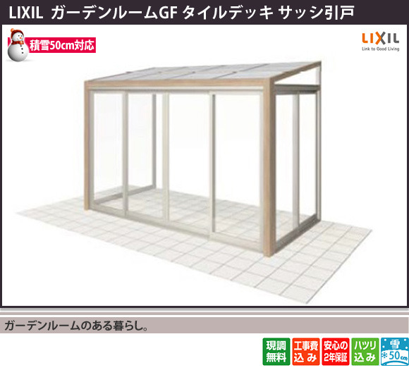 ガーデンルームのある暮らし。