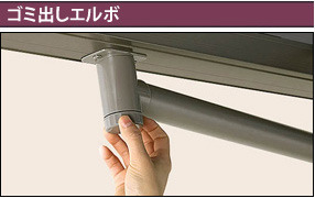 ゴミ出しエルボ