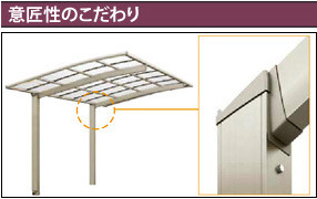 意匠性のこだわり