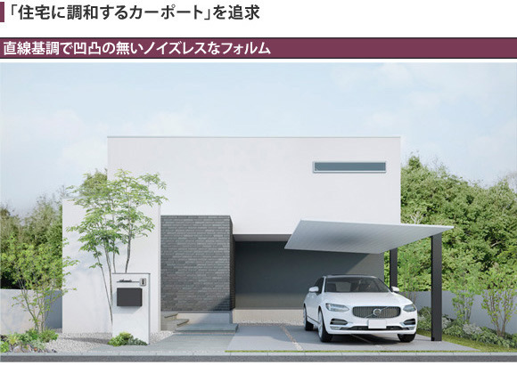 直線的で凹凸のないシンプルなカーポートデザイン