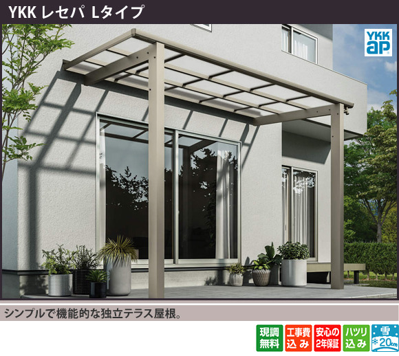 シンプルで機能的な独立テラス屋根。