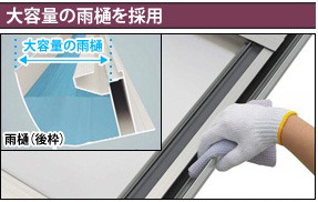 大容量の雨樋を採用
