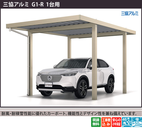 耐風・耐雪性能に優れたカーポート。機能性とデザイン性を兼ね備えています。