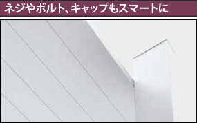 ネジやボルト、キャップもスマートに