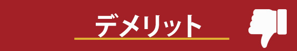 1. 夏場は熱くて素足で歩くことができません。 (真夏の砂浜ぐらいになり、低温火傷する可能がございます)2.使用状況や環境により、シミやカビが発生する場合がございます。