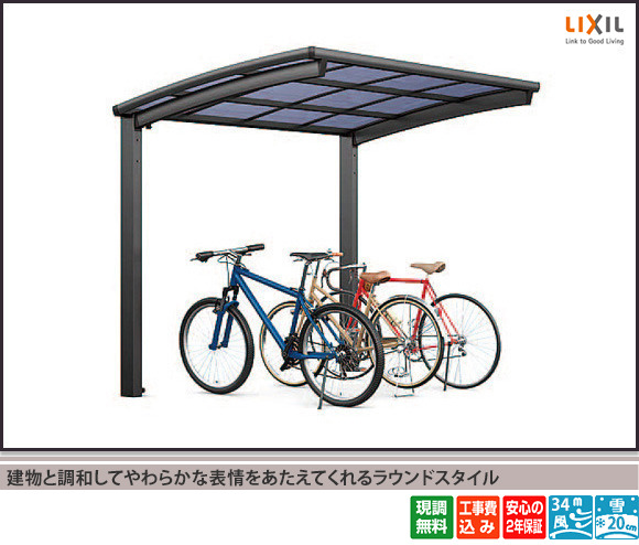 ネスカRサイクルポート(リクシル)はどんなスタイルの建物にも調和するスタンダードなデザイン。