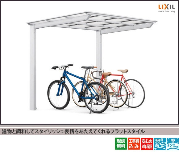 ネスカFサイクルポート(リクシル)はどんなスタイルの建物にも調和するスタンダードなデザイン。